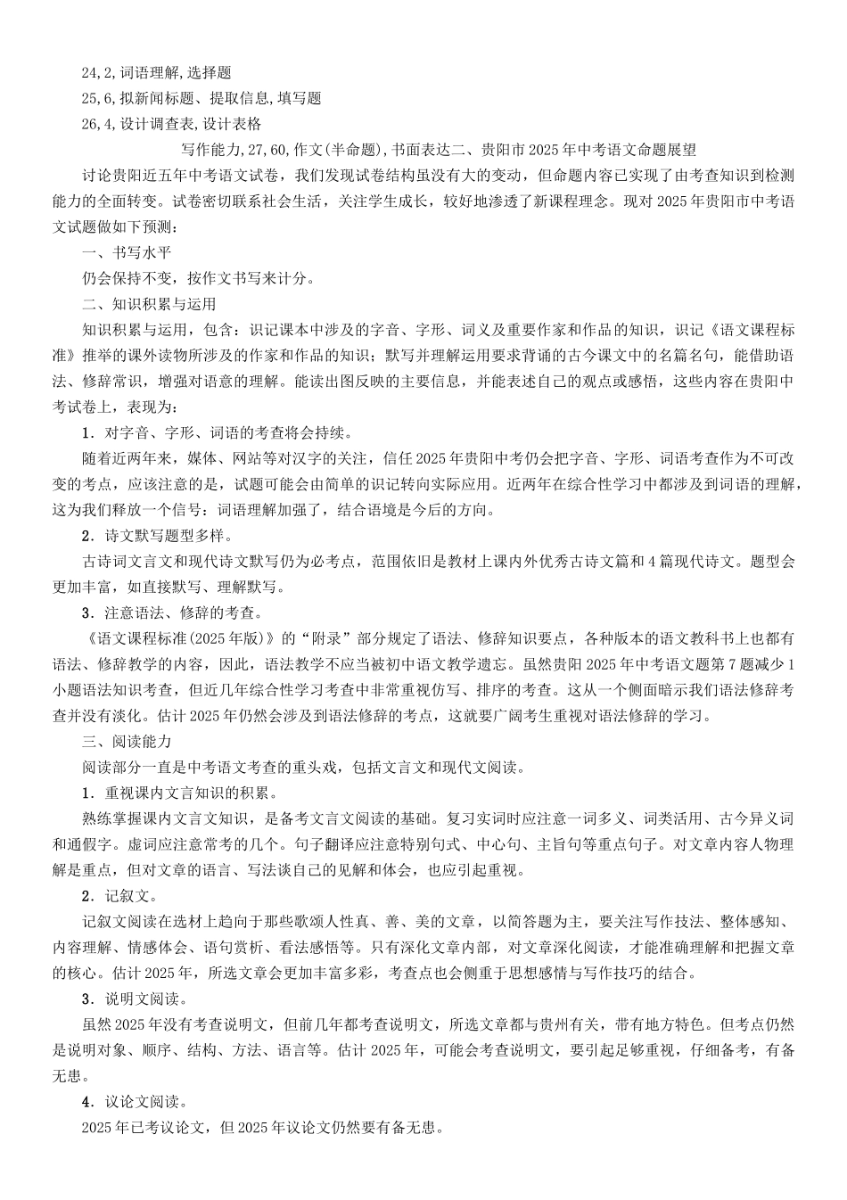 中考语文试题分析及中考备考方略_第3页