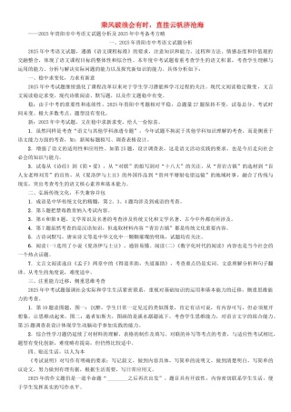 中考语文试题分析及中考备考方略