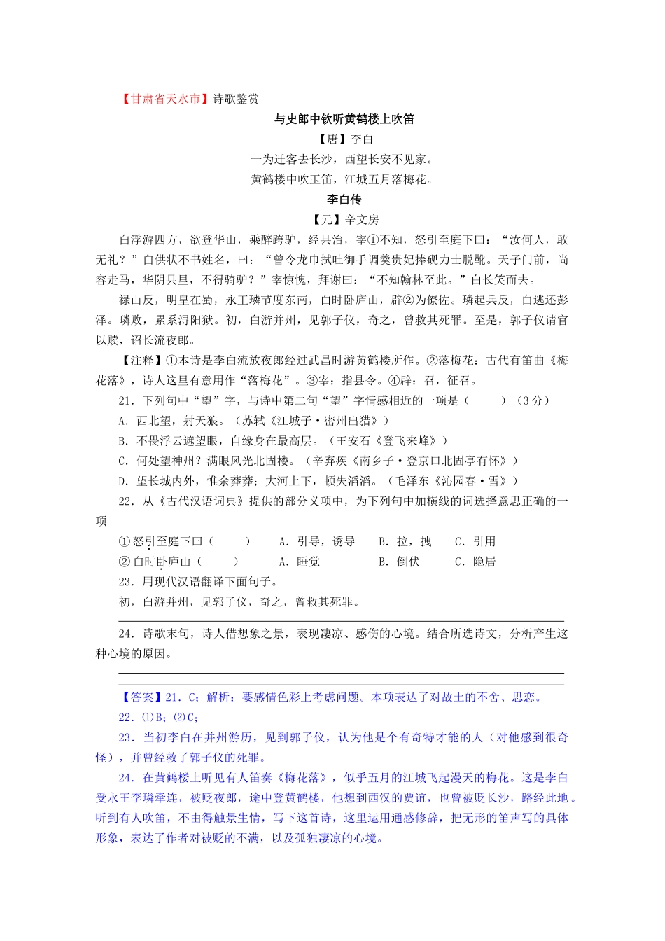 中考语文试题分类汇编-16诗词鉴赏_第2页