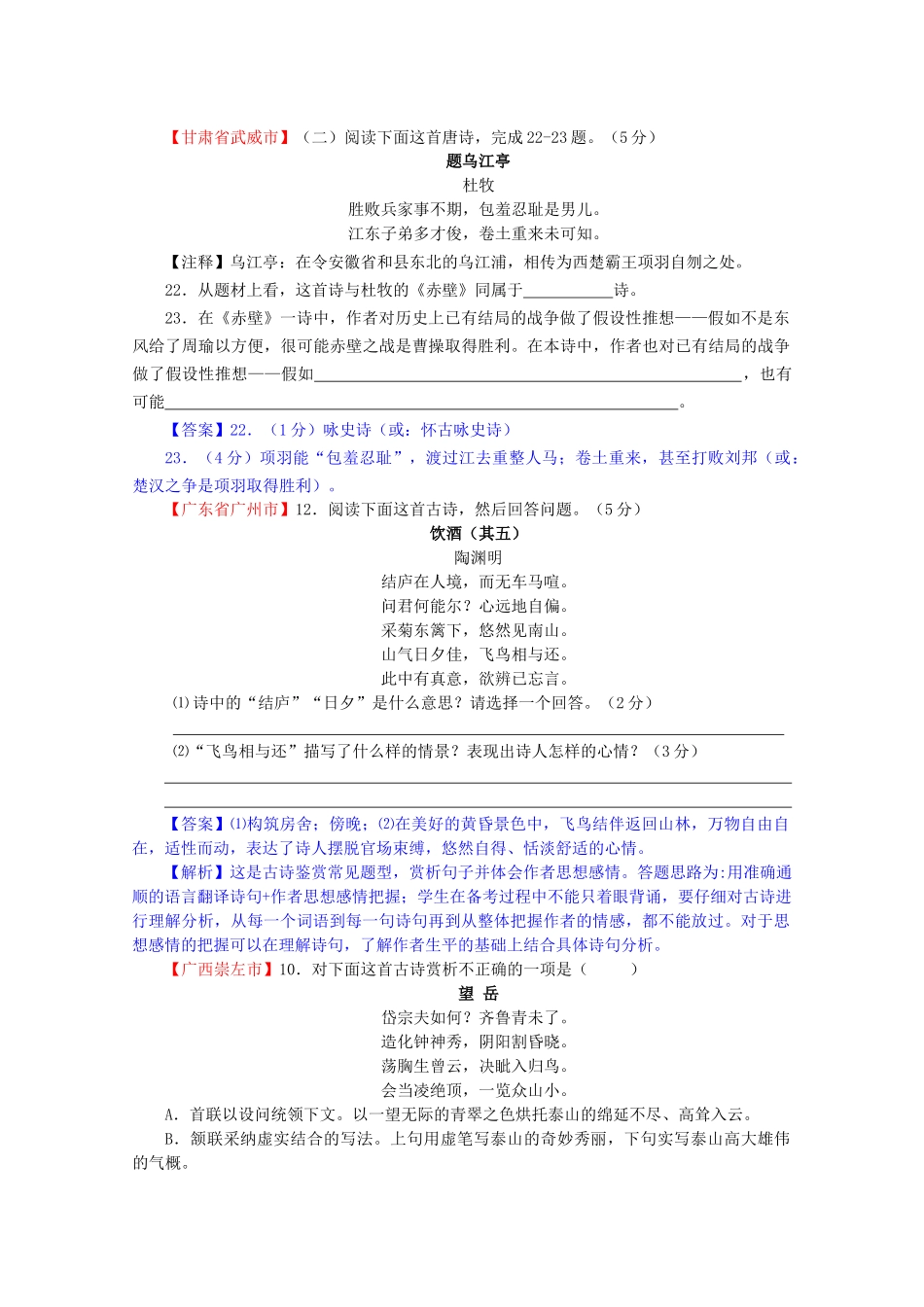 中考语文试题分类汇编-16诗词鉴赏_第3页