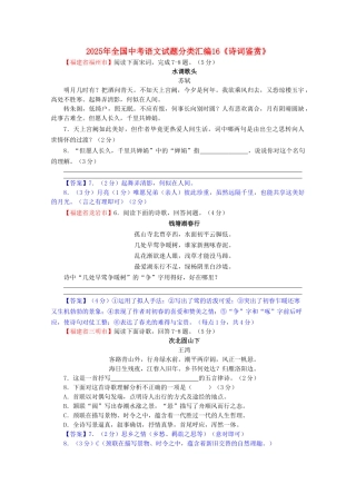 中考语文试题分类汇编-16诗词鉴赏