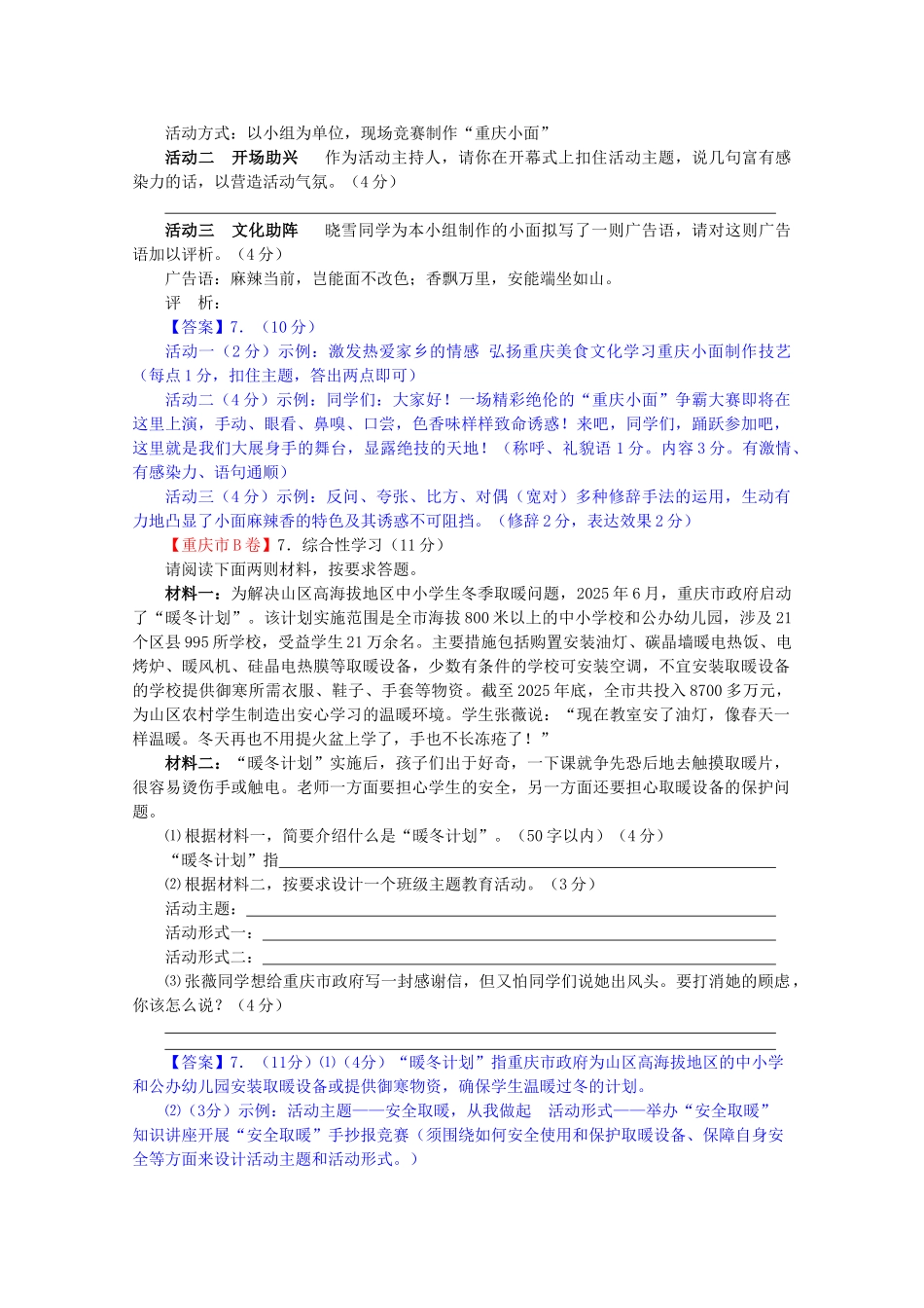 中考语文试题分类汇编-15《综合性学习》_第2页