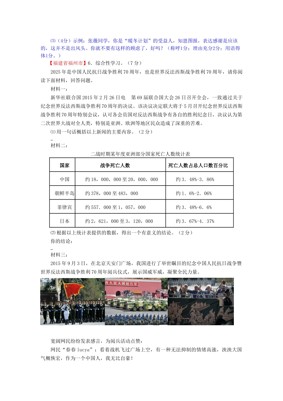 中考语文试题分类汇编-15《综合性学习》_第3页