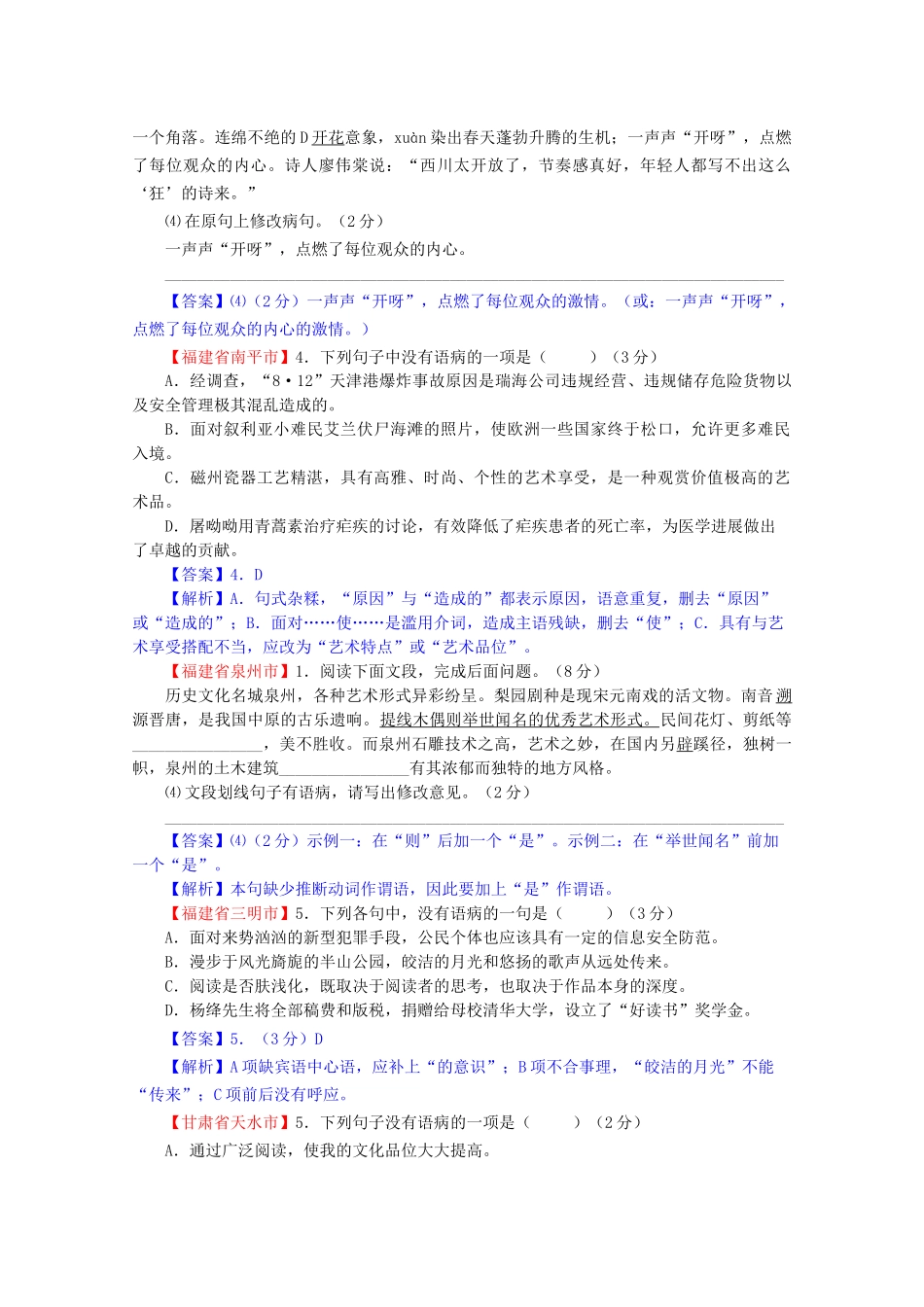 中考语文试题分类汇编-5病句辨识与修改_第2页