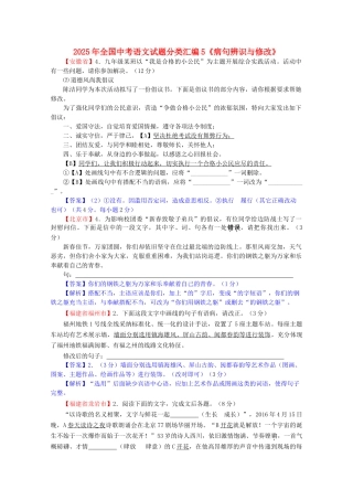中考语文试题分类汇编-5病句辨识与修改