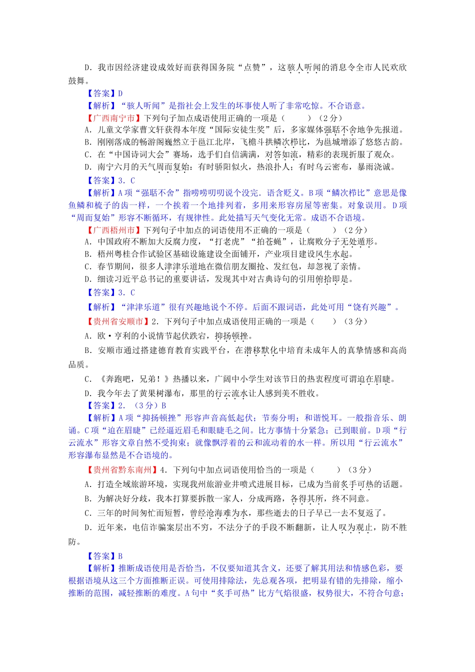 中考语文试题分类汇编-4词语的理解与运用_第3页