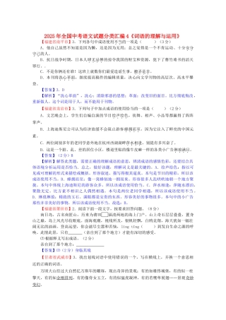 中考语文试题分类汇编-4词语的理解与运用
