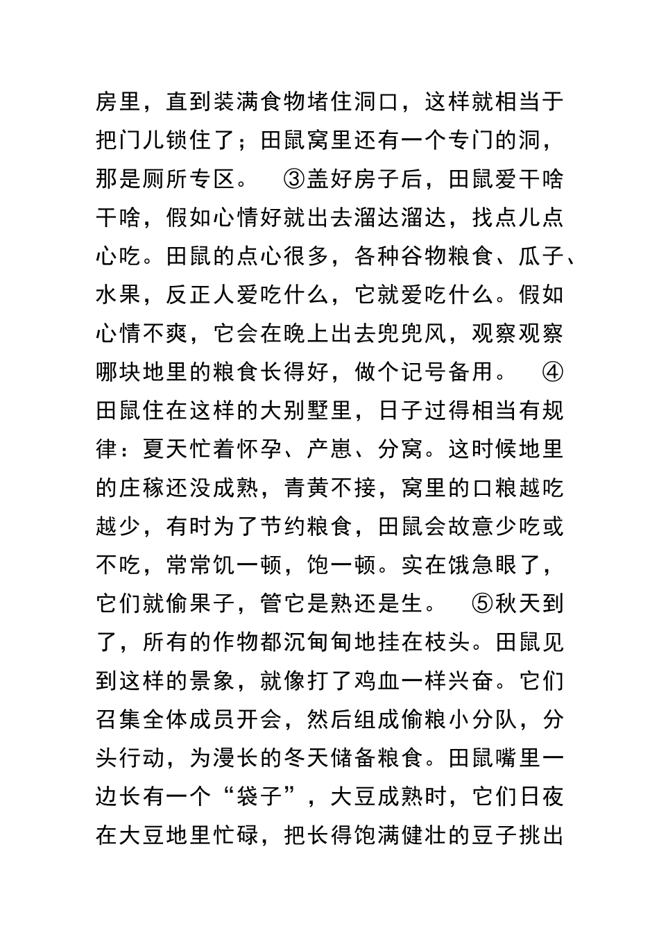 中考语文试题分类汇编第四期说明性阅读含解析_第2页