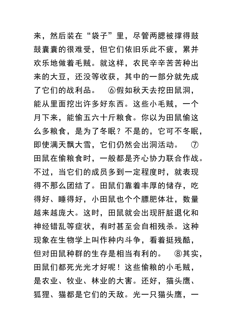 中考语文试题分类汇编第四期说明性阅读含解析_第3页