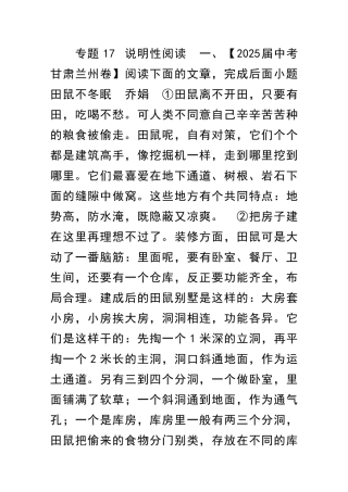 中考语文试题分类汇编第四期说明性阅读含解析