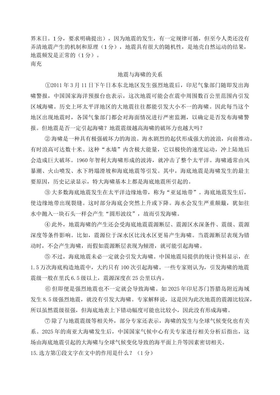 中考语文试题分类汇编说明文阅读专题4_第2页