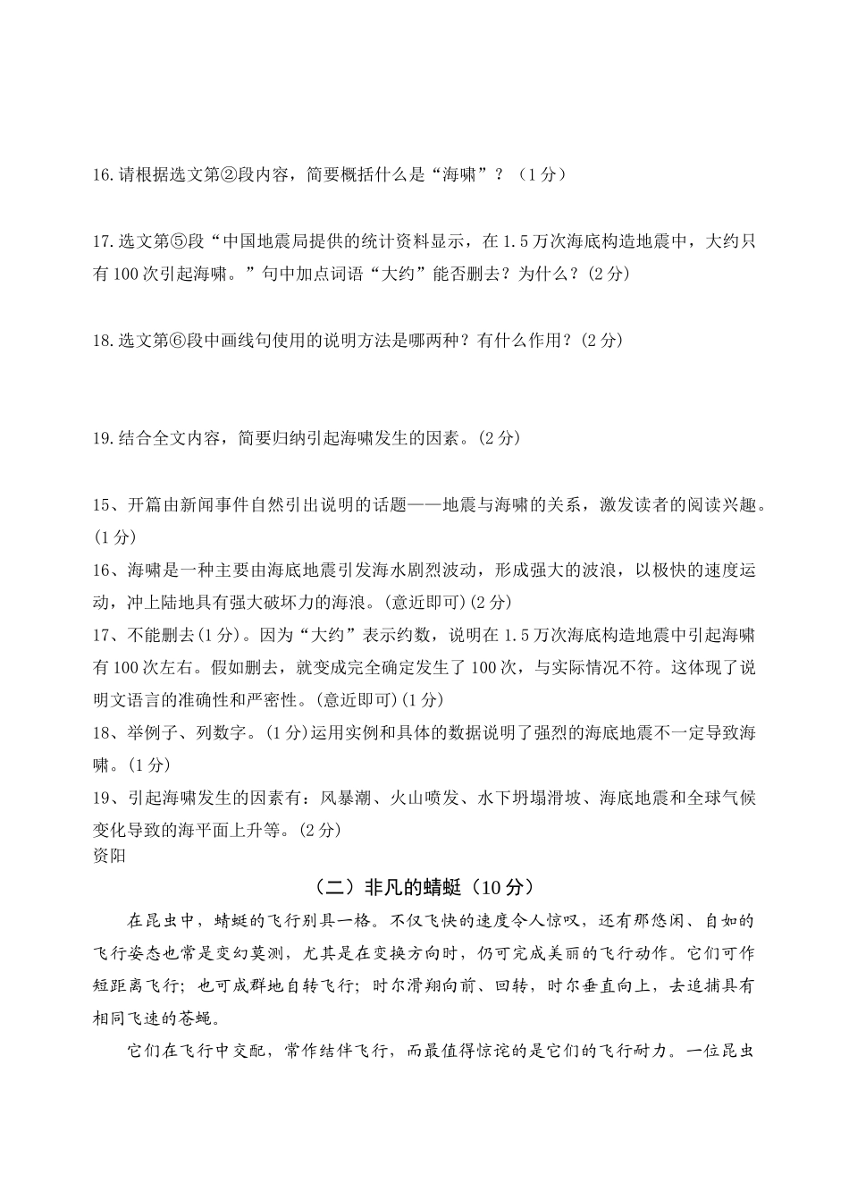 中考语文试题分类汇编说明文阅读专题4_第3页