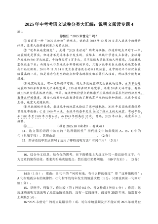 中考语文试题分类汇编说明文阅读专题4