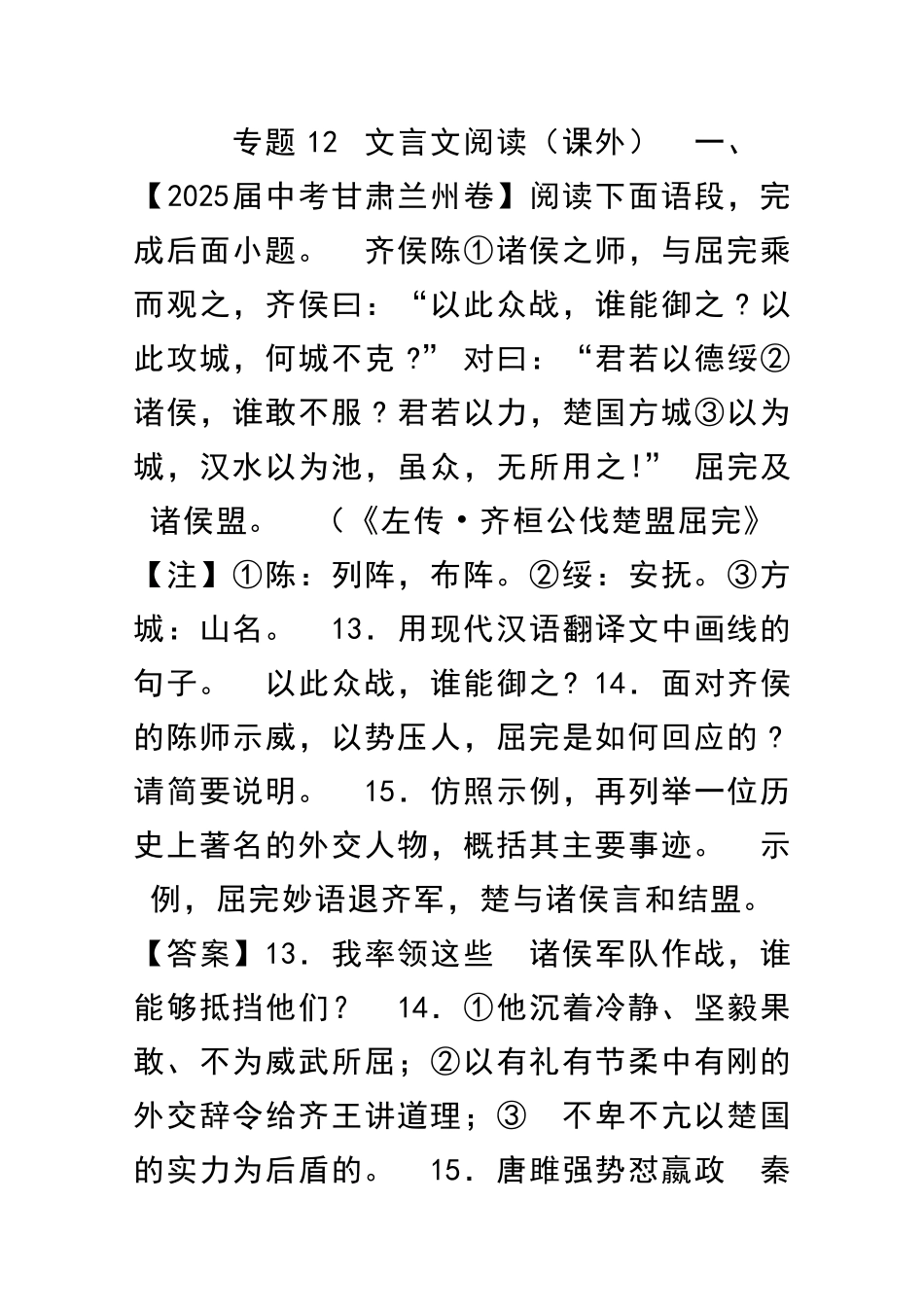 中考语文试题分类汇编外文言文阅读有解析_第1页