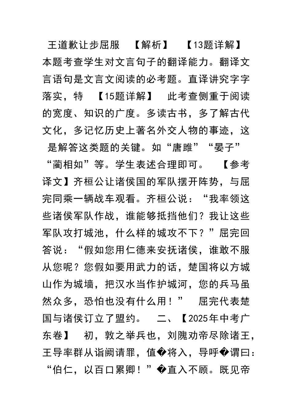 中考语文试题分类汇编外文言文阅读有解析_第2页