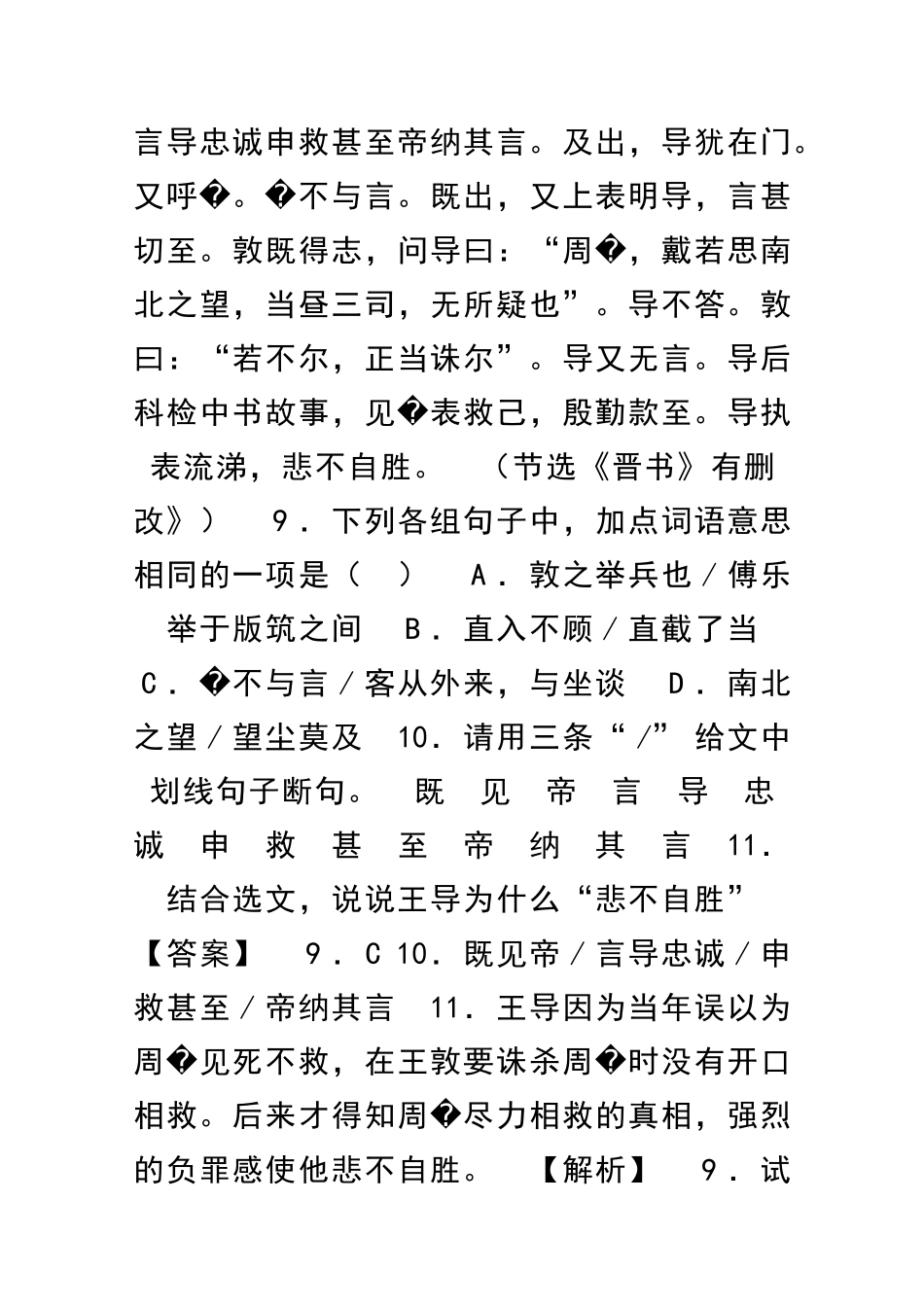 中考语文试题分类汇编外文言文阅读有解析_第3页