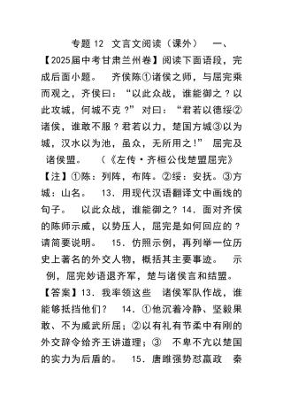 中考语文试题分类汇编外文言文阅读有解析