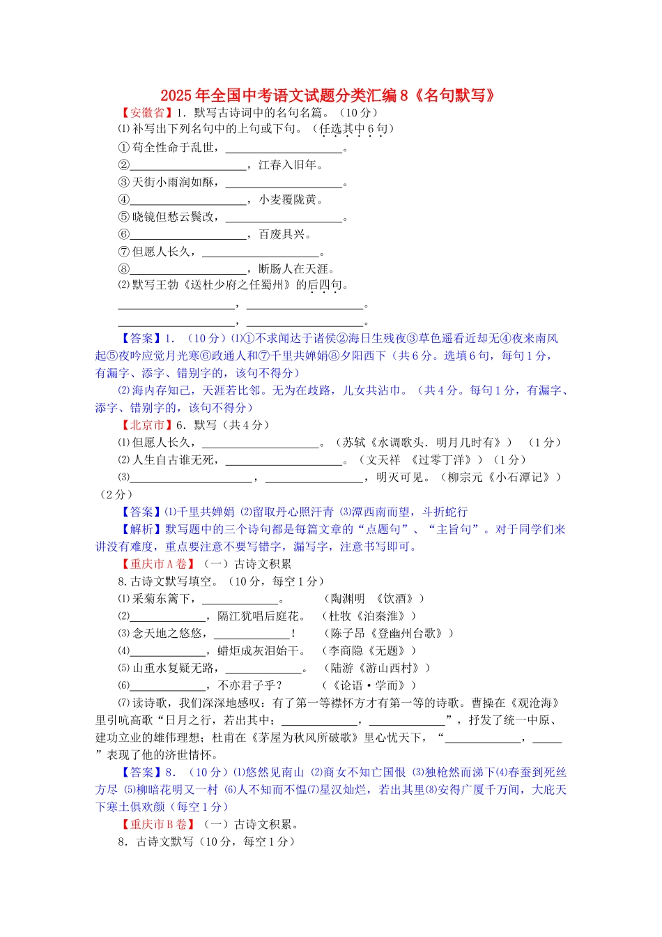 中考语文试题分类汇编-8名句默写_第1页