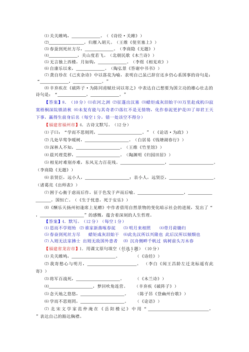 中考语文试题分类汇编-8名句默写_第2页