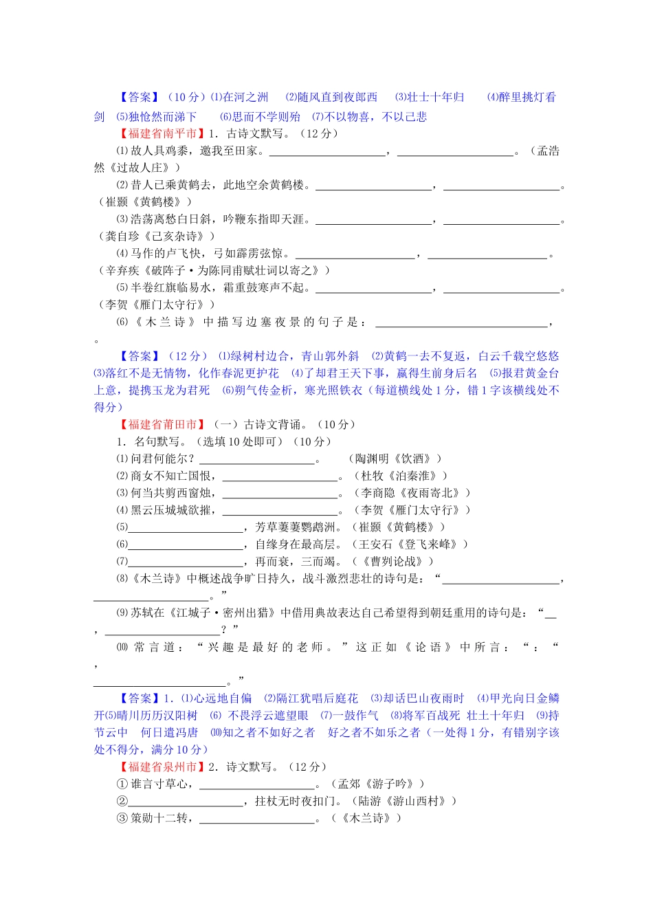 中考语文试题分类汇编-8名句默写_第3页