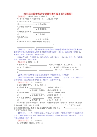 中考语文试题分类汇编-8名句默写