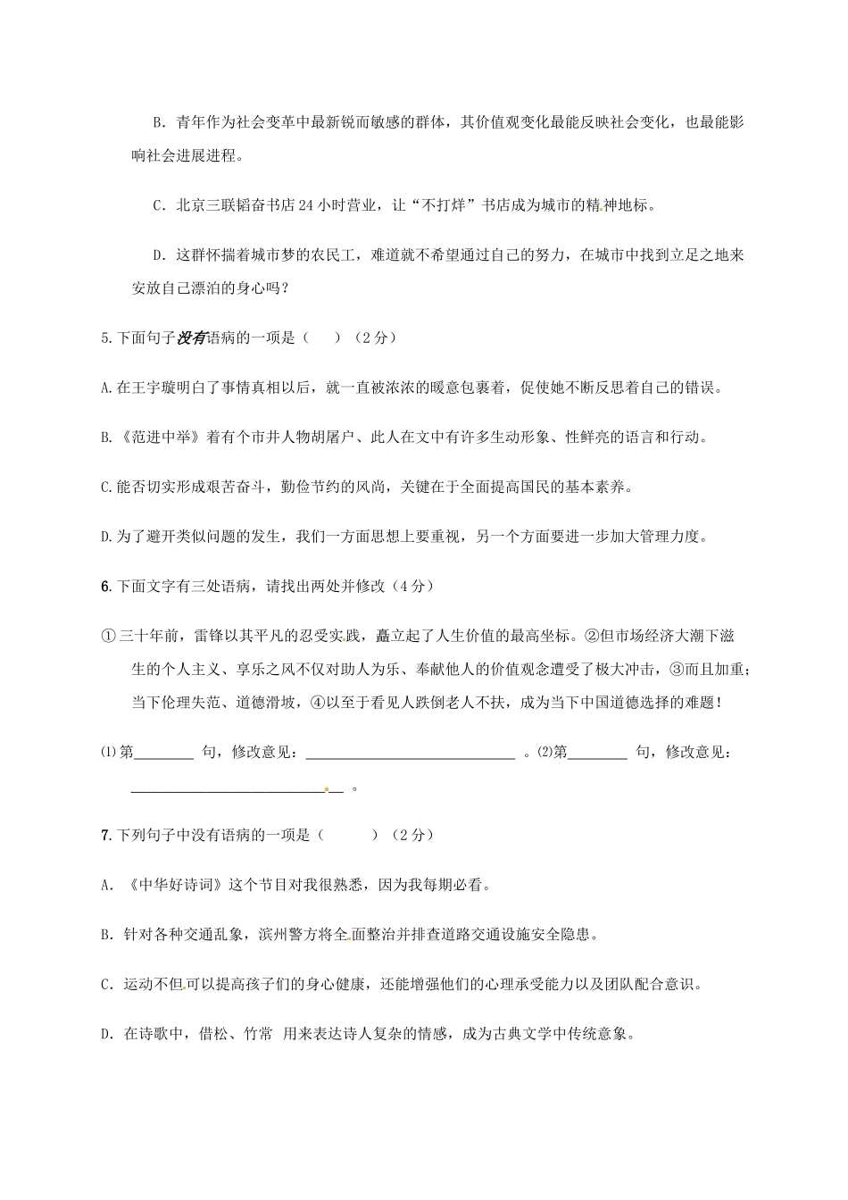 中考语文试题汇编-1-病句修改_第2页