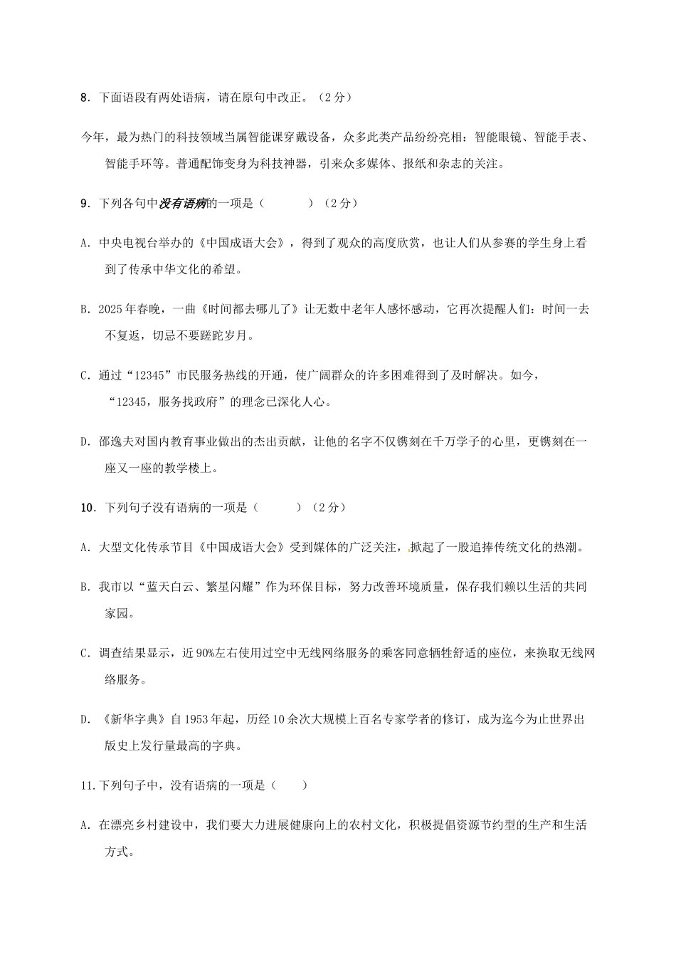 中考语文试题汇编-1-病句修改_第3页