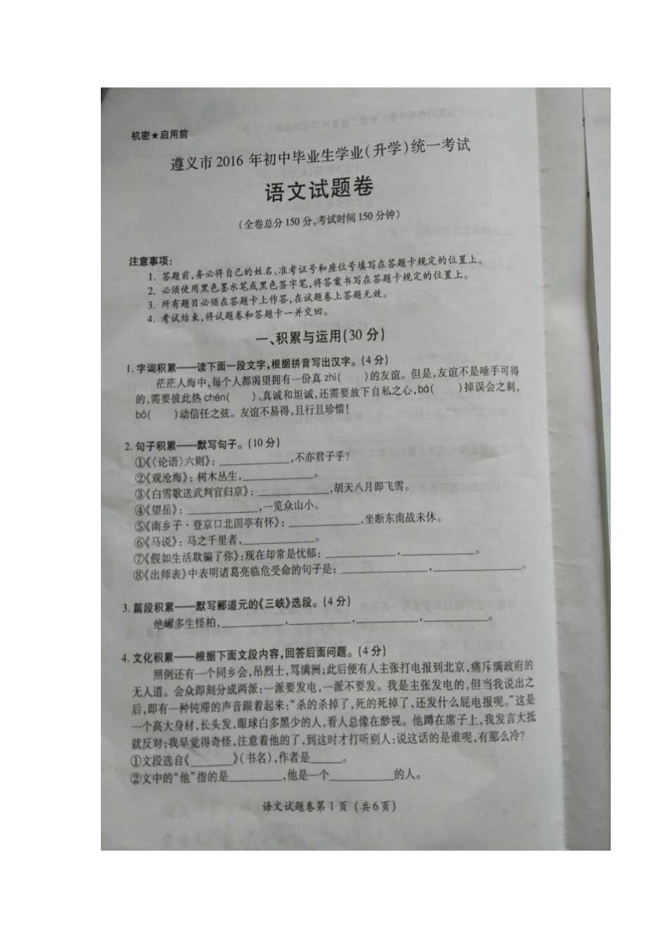 中考语文试题图片版含答案_第1页