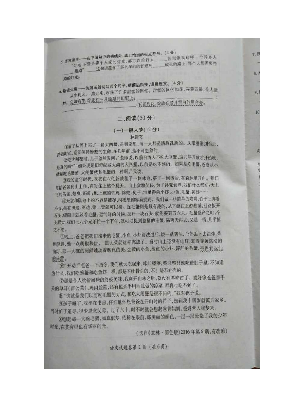 中考语文试题图片版含答案_第2页