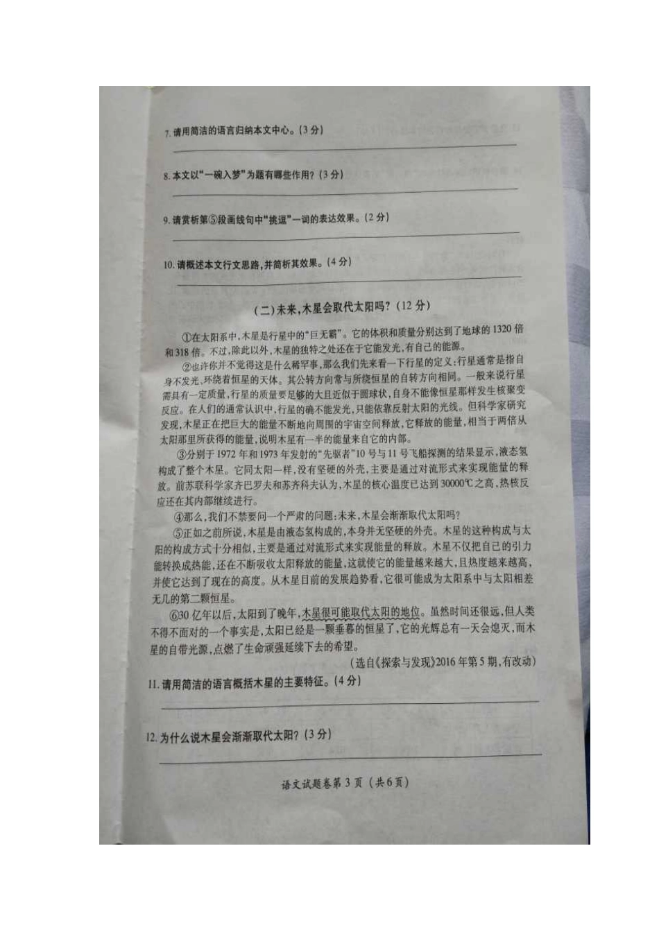 中考语文试题图片版含答案_第3页