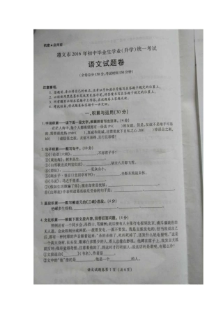 中考语文试题图片版含答案