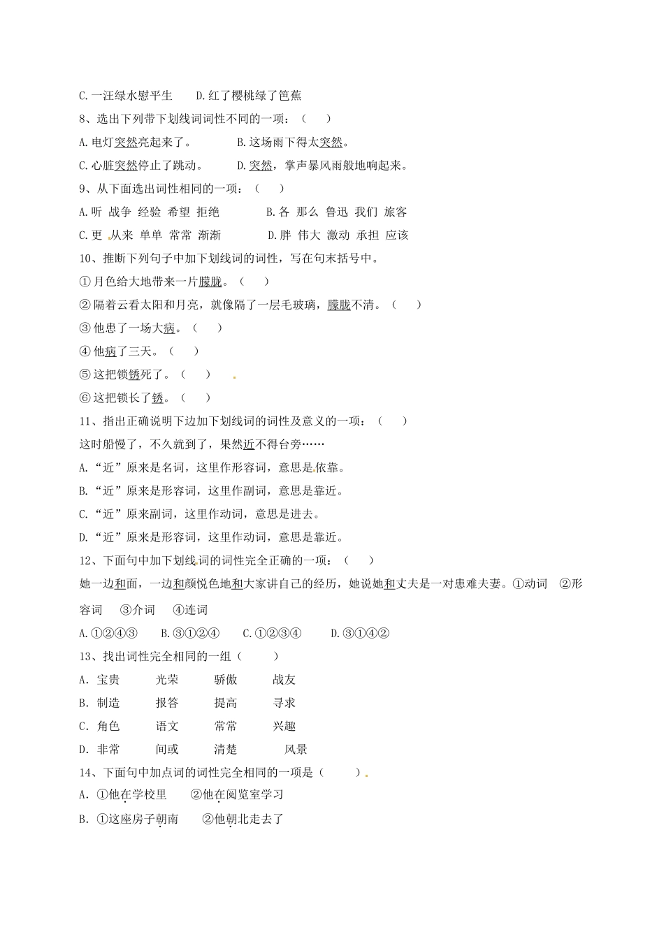 中考语文试题汇编-2-初中语文实词虚词词性_第2页