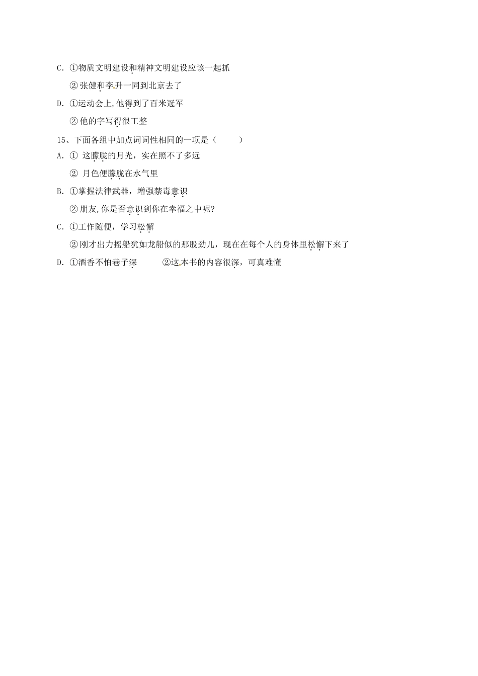 中考语文试题汇编-2-初中语文实词虚词词性_第3页