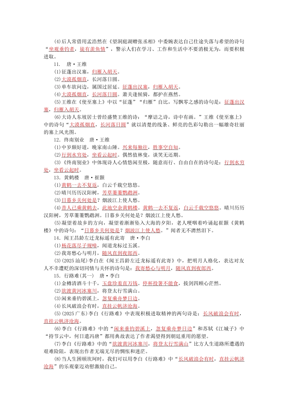 中考语文试题研究--基础-专题一-古诗文默写-广东省卷考纲要求背诵的古诗文分类突破训练_第3页