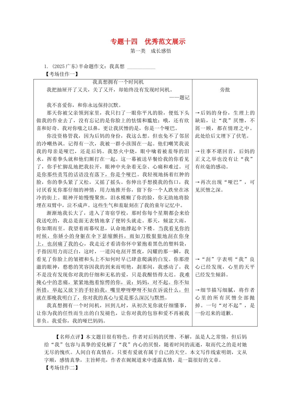 中考语文试题研究--写作-专题十四-优秀范文展示_第1页