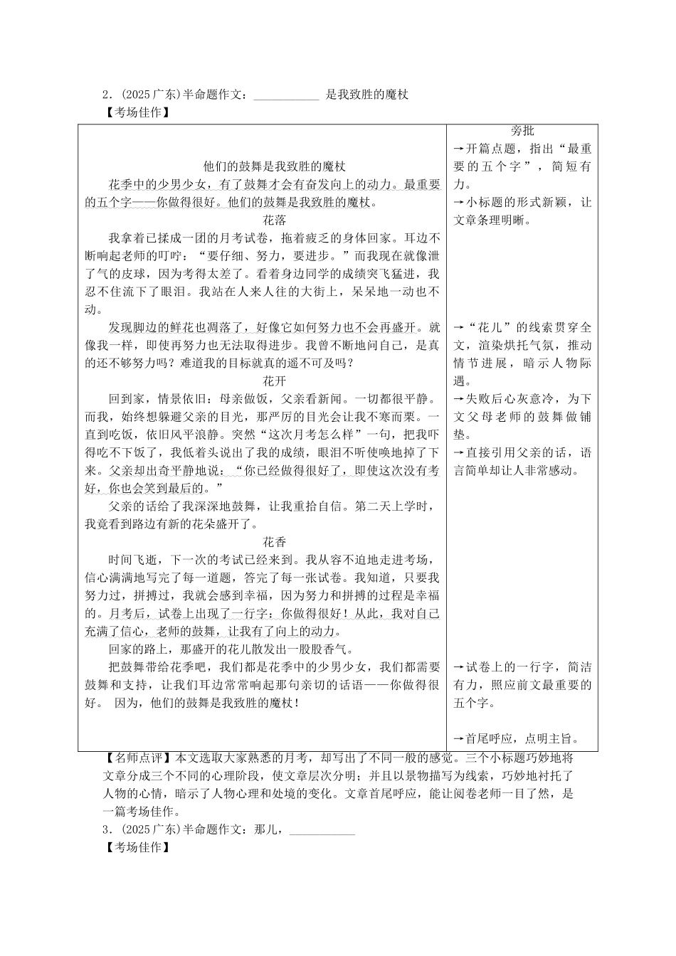 中考语文试题研究--写作-专题十四-优秀范文展示_第3页