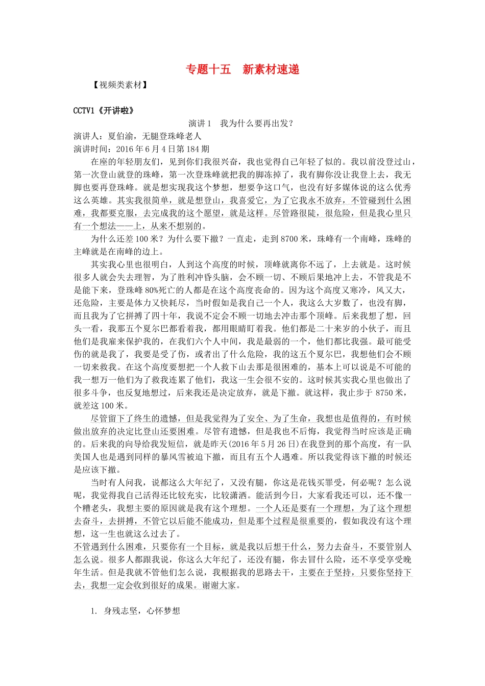 中考语文试题研究--写作-专题十五-新素材速递_第1页