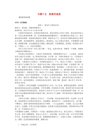 中考语文试题研究--写作-专题十五-新素材速递