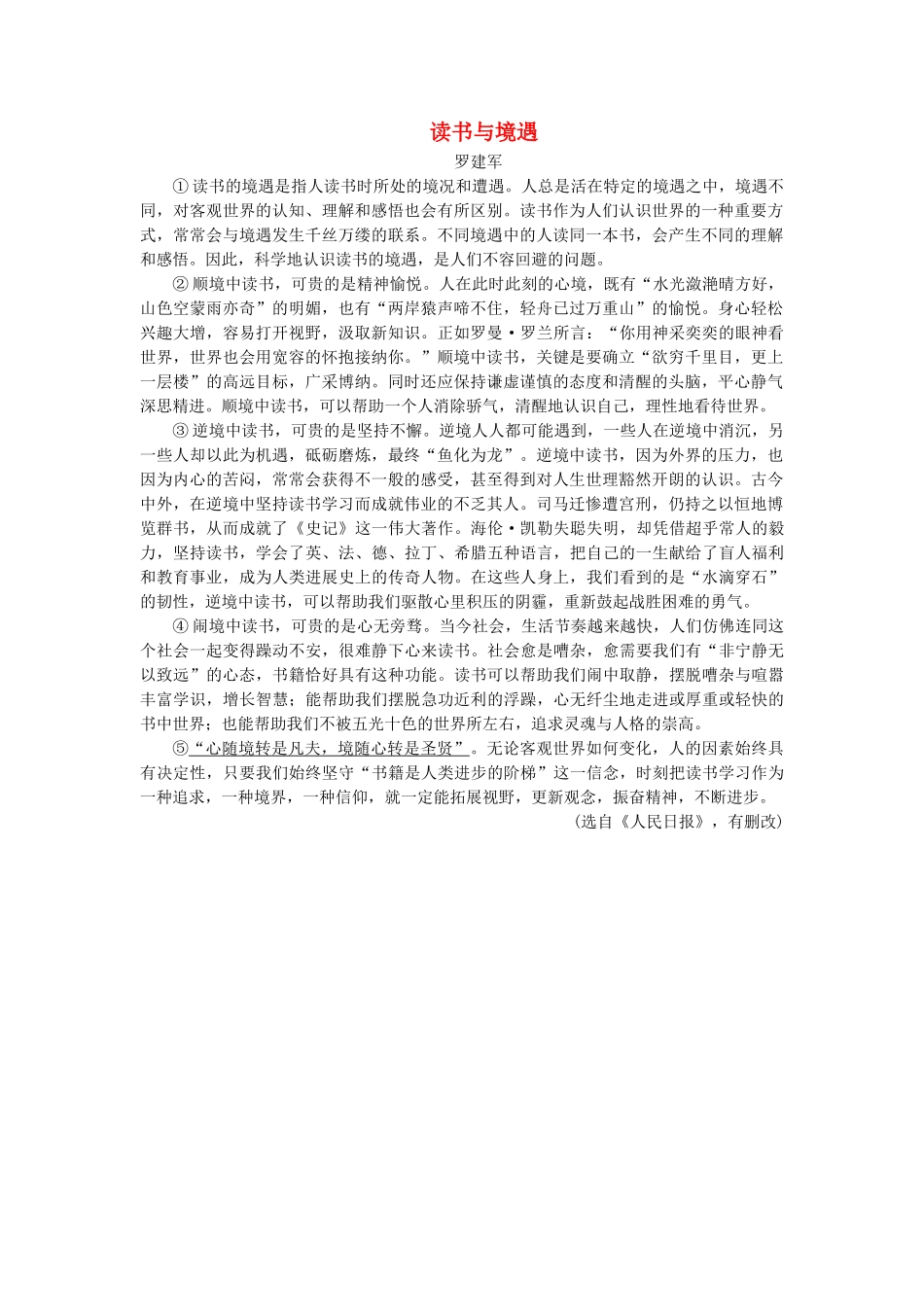 中考语文试题研究--阅读-专题九-论述类文本阅读-读书与境遇_第1页