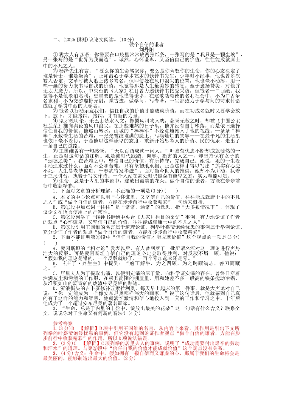 中考语文试题研究--阅读-专题九-论述类文本阅读-论述类文本阅读分类训练_第2页