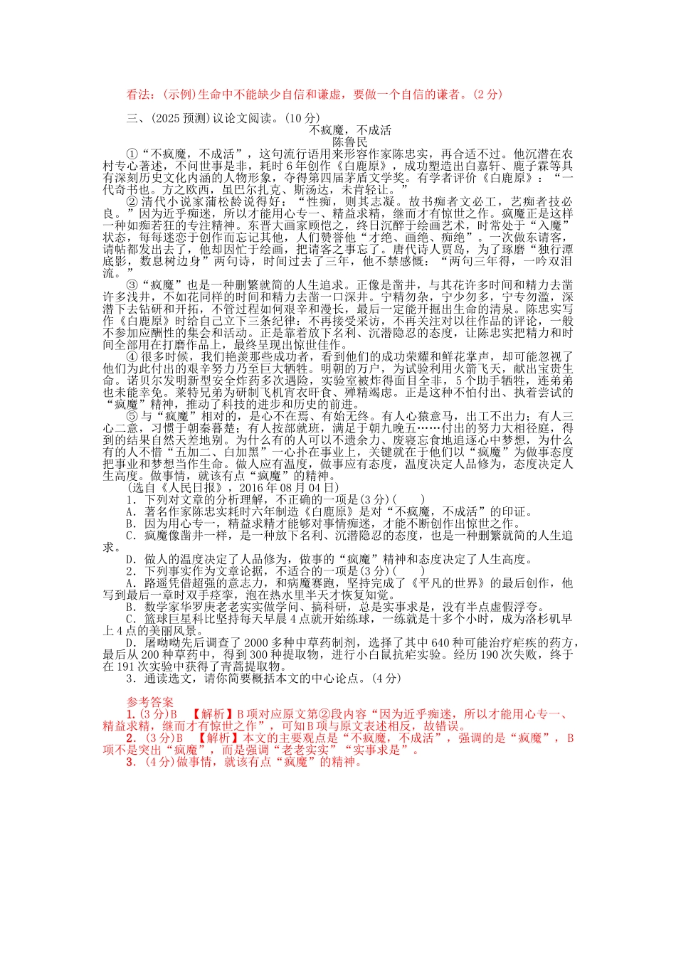 中考语文试题研究--阅读-专题九-论述类文本阅读-论述类文本阅读分类训练_第3页