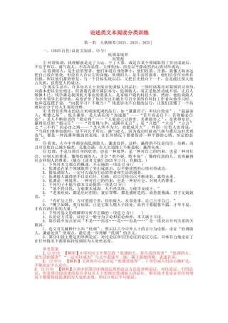 中考语文试题研究--阅读-专题九-论述类文本阅读-论述类文本阅读分类训练