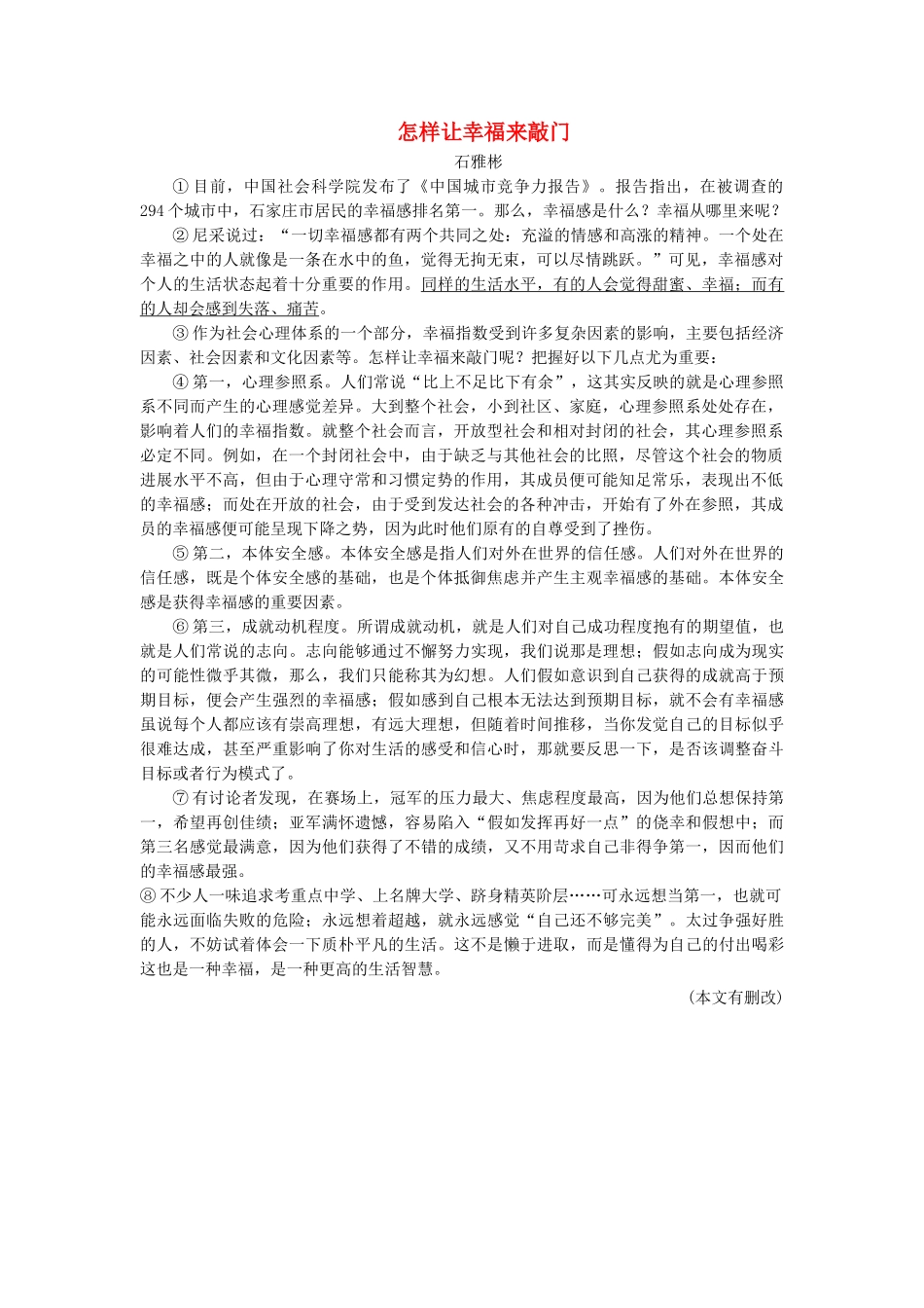 中考语文试题研究--阅读-专题九-论述类文本阅读-怎样让幸福来敲门_第1页