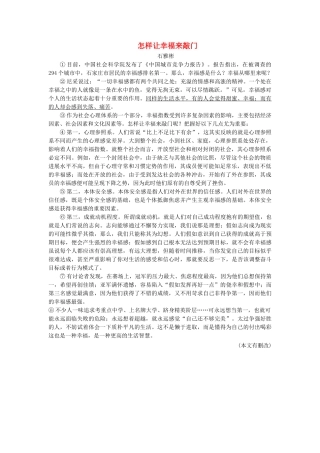 中考语文试题研究--阅读-专题九-论述类文本阅读-怎样让幸福来敲门