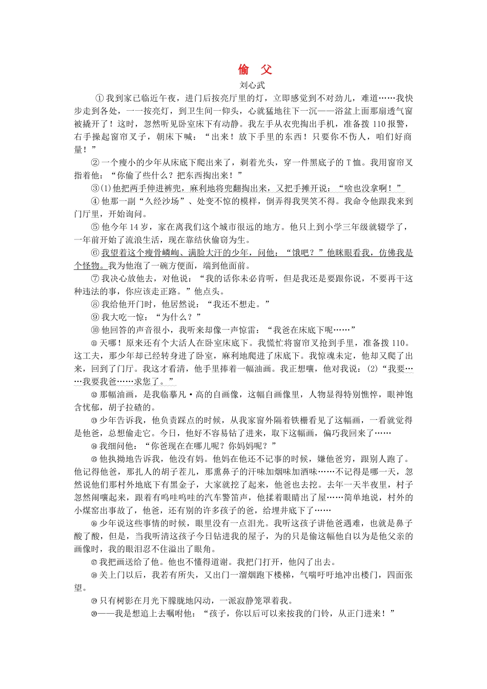 中考语文试题研究--阅读-专题十-文学类文本阅读-偷-父_第1页