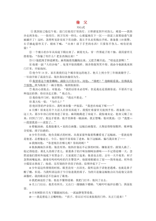 中考语文试题研究--阅读-专题十-文学类文本阅读-偷-父