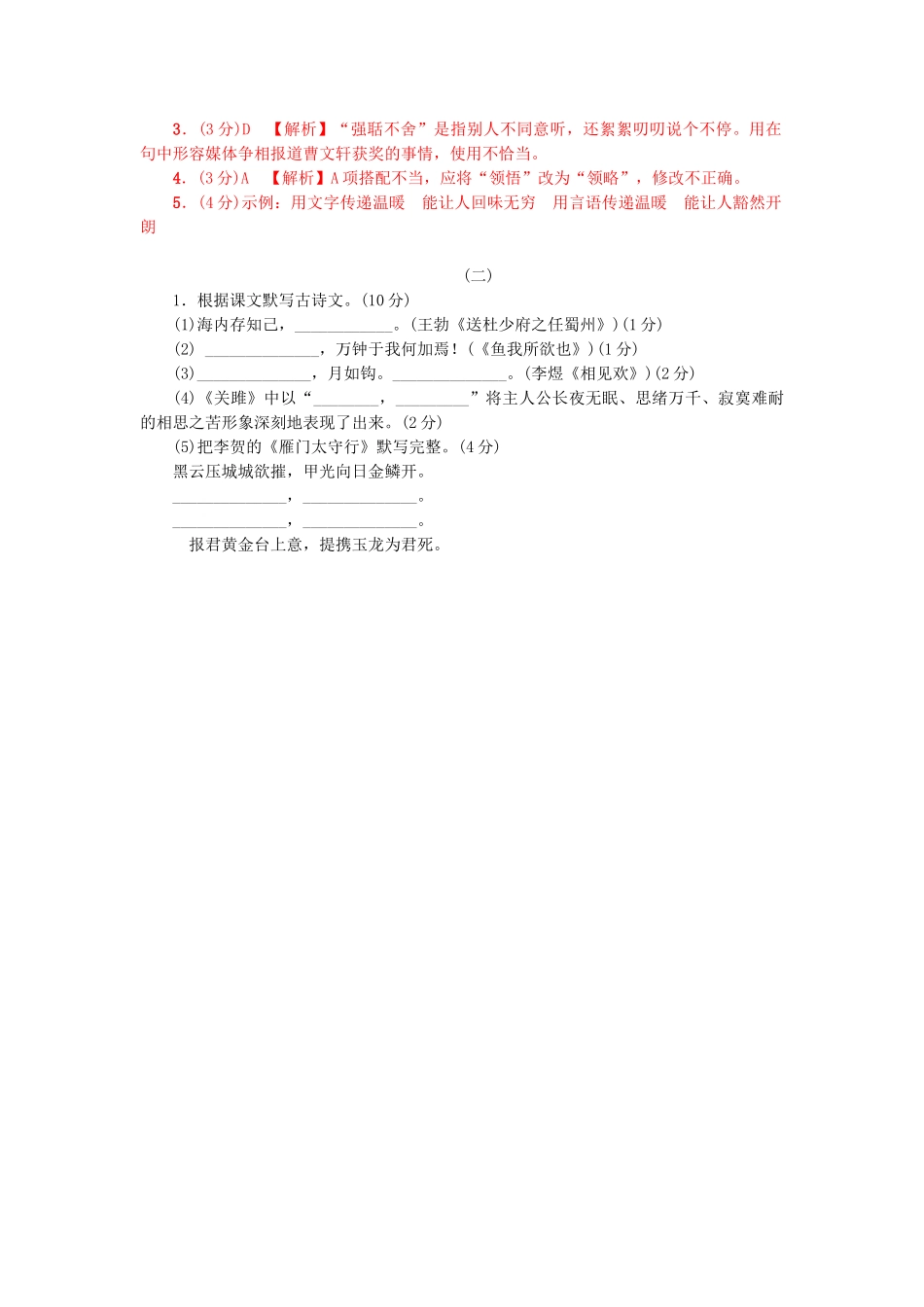 中考语文试题研究--基础综合训练_第2页