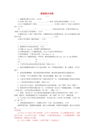 中考语文试题研究--基础综合训练