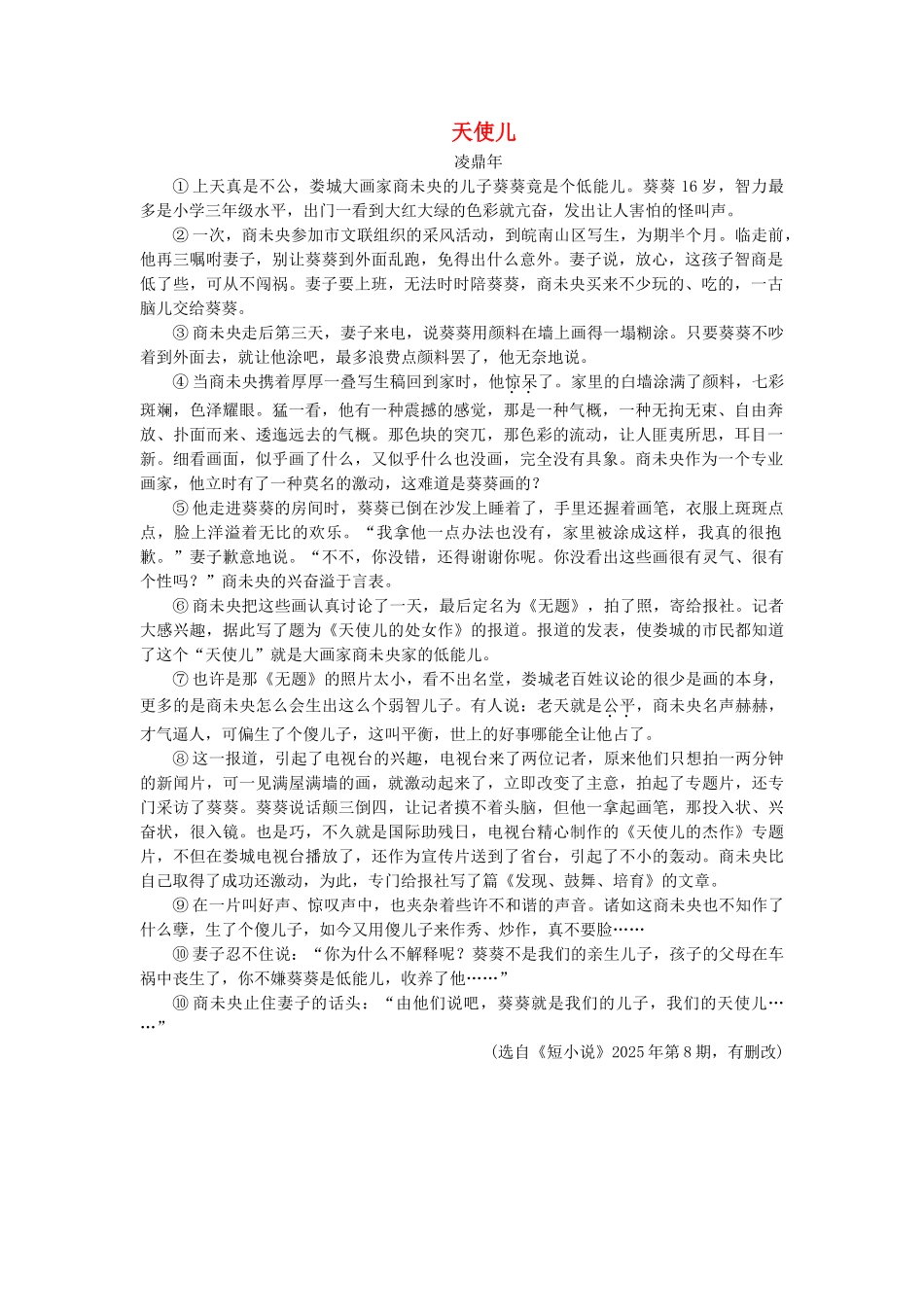 中考语文试题研究--阅读-专题十-文学类文本阅读-天使儿_第1页