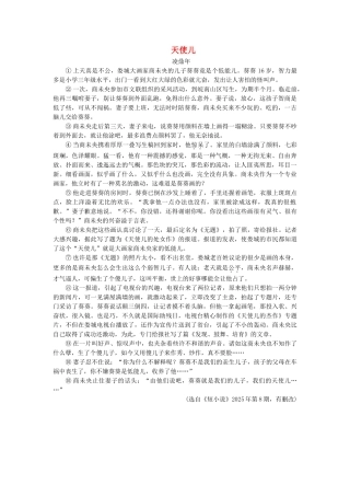 中考语文试题研究--阅读-专题十-文学类文本阅读-天使儿